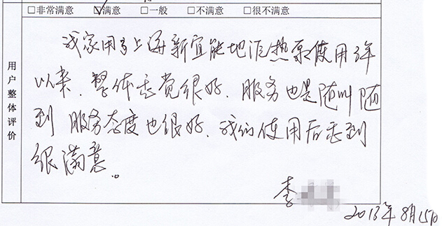 嘉賢莊地源熱泵項目業主評價