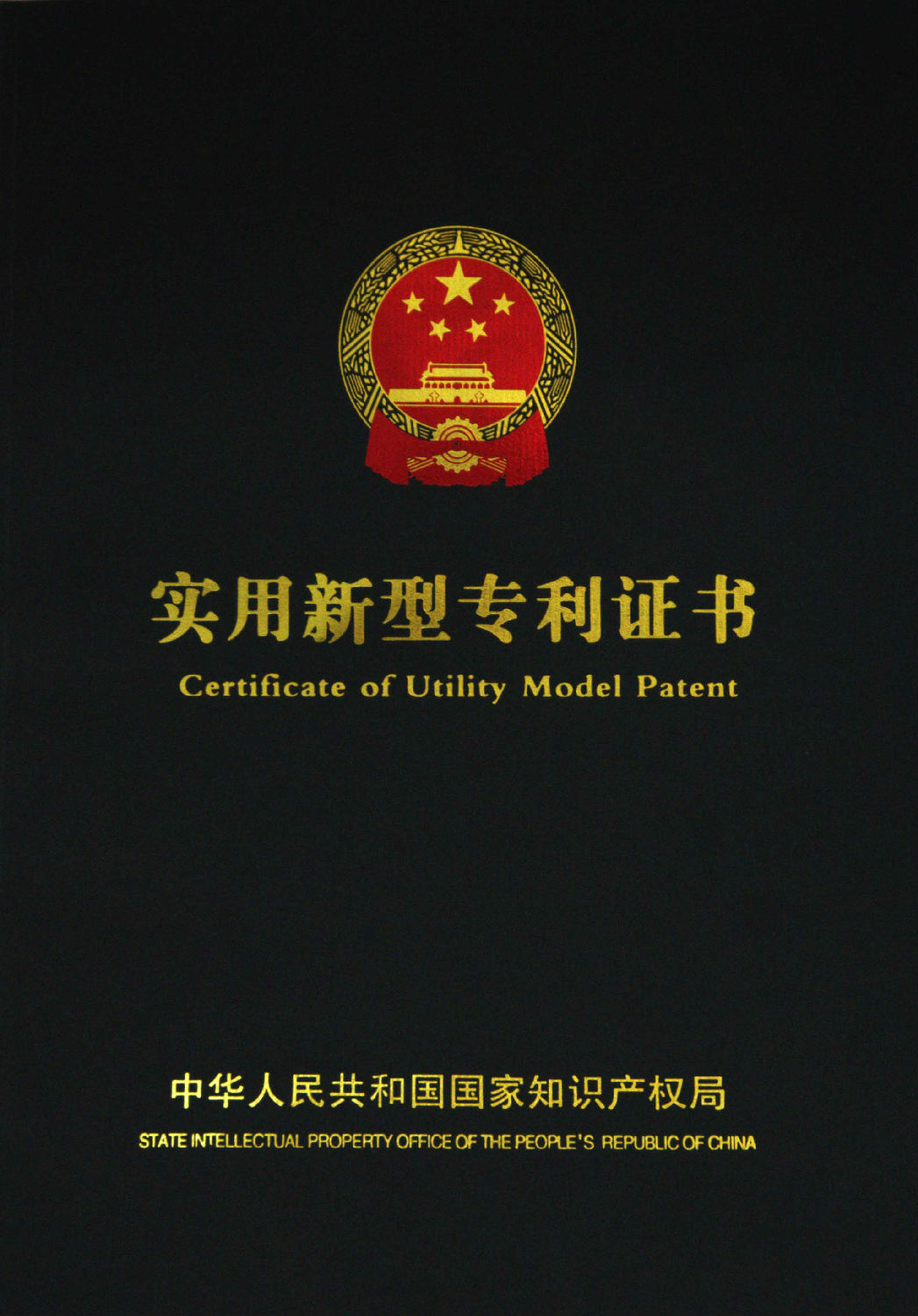 新宜能國(guó)家專利證書