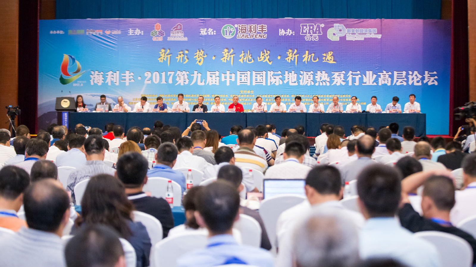 2017第九屆中國國際地源熱泵行業(yè)高層論壇 現(xiàn)場