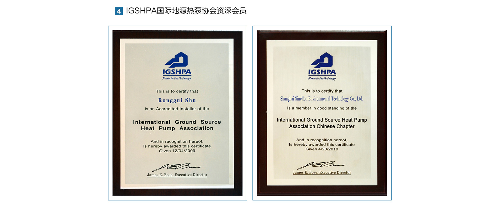 16年來，新宜能努力將別墅地源熱泵工程做到極致。4.IGSHPA國際地源熱泵協(xié)會(huì)資深會(huì)員。