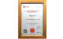 新宜能-特靈特約經銷商證書2019