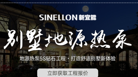 別墅地源熱泵工程