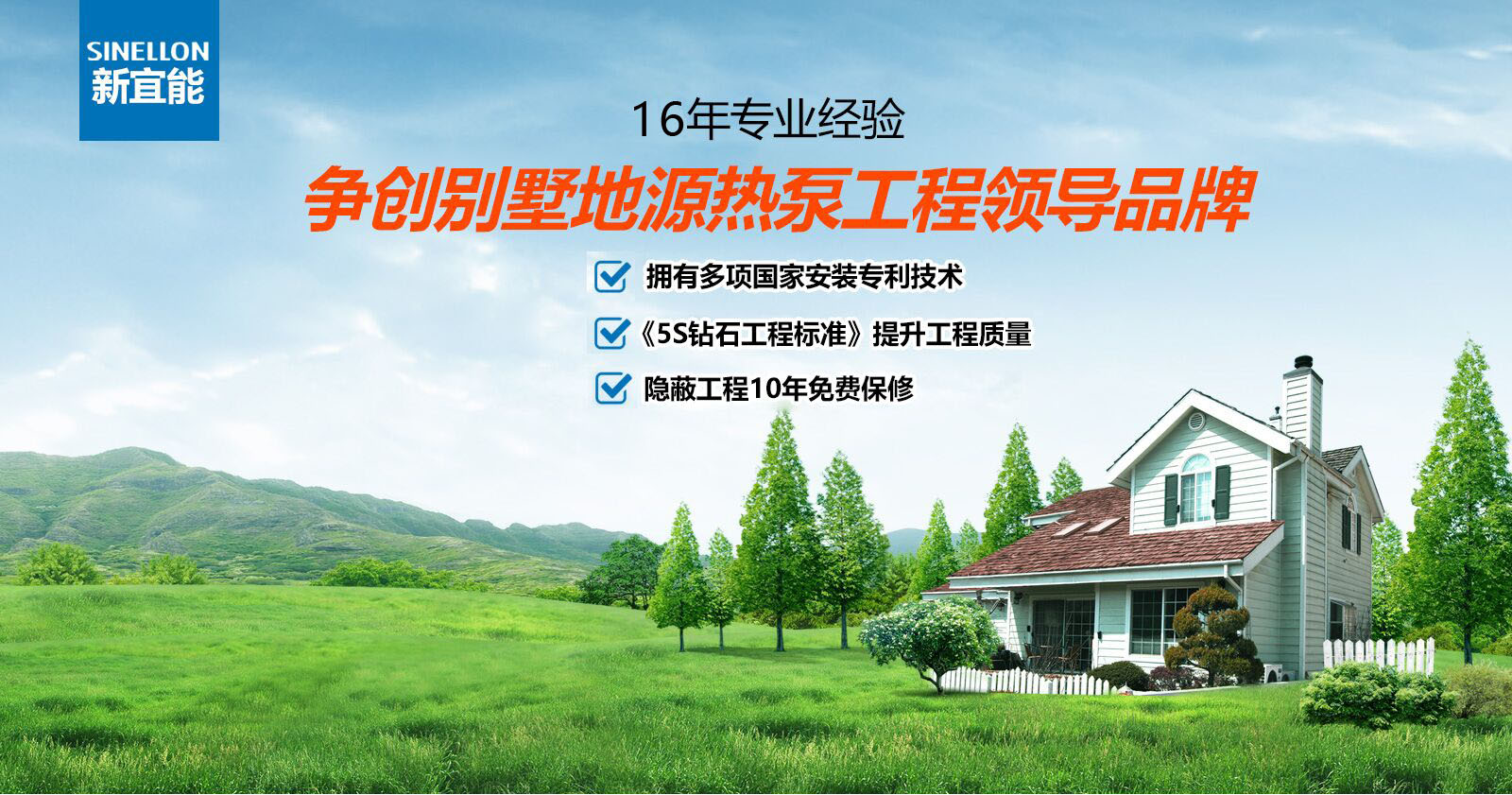 爭創(chuàng)別墅地源熱泵工程行業(yè)領(lǐng)導(dǎo)者